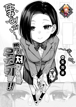 Ganmi Shinaide Uzuki-san!! | 빤히 쳐다보지 마, 우즈키 양!!