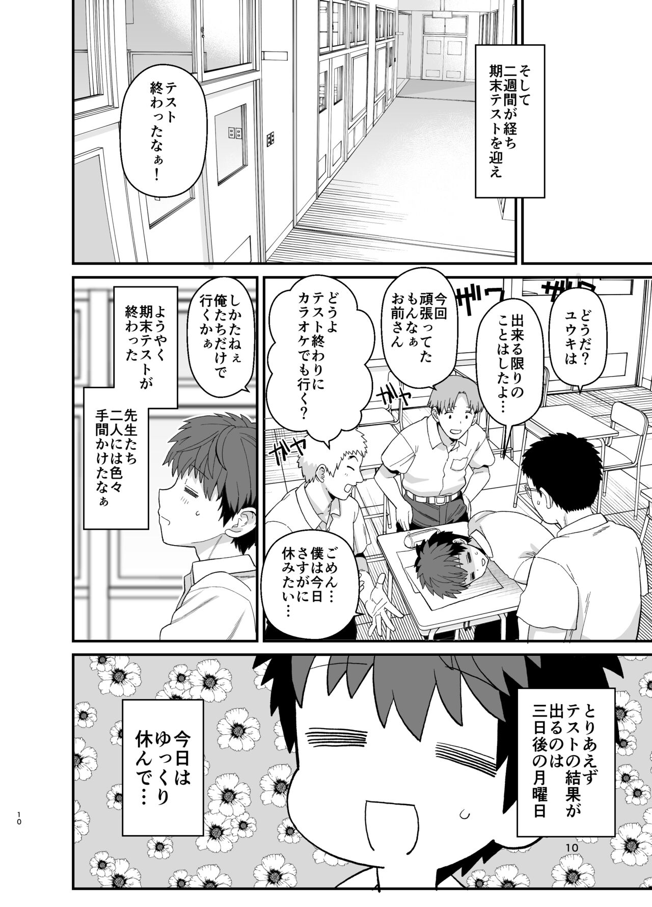 Sentaku Kyouka Nijigenme page 11 full