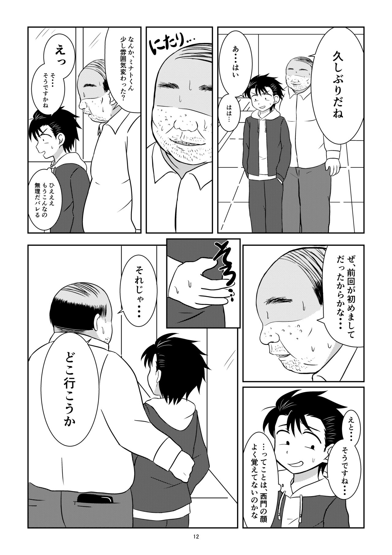 Notakezuka Nite page 11 full