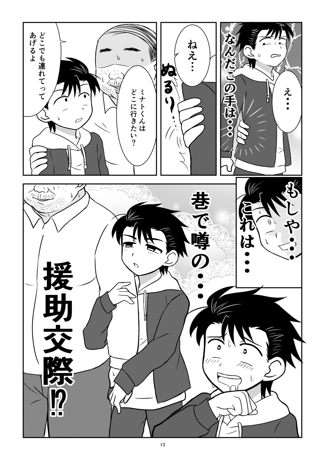 Notakezuka Nite page 12 full