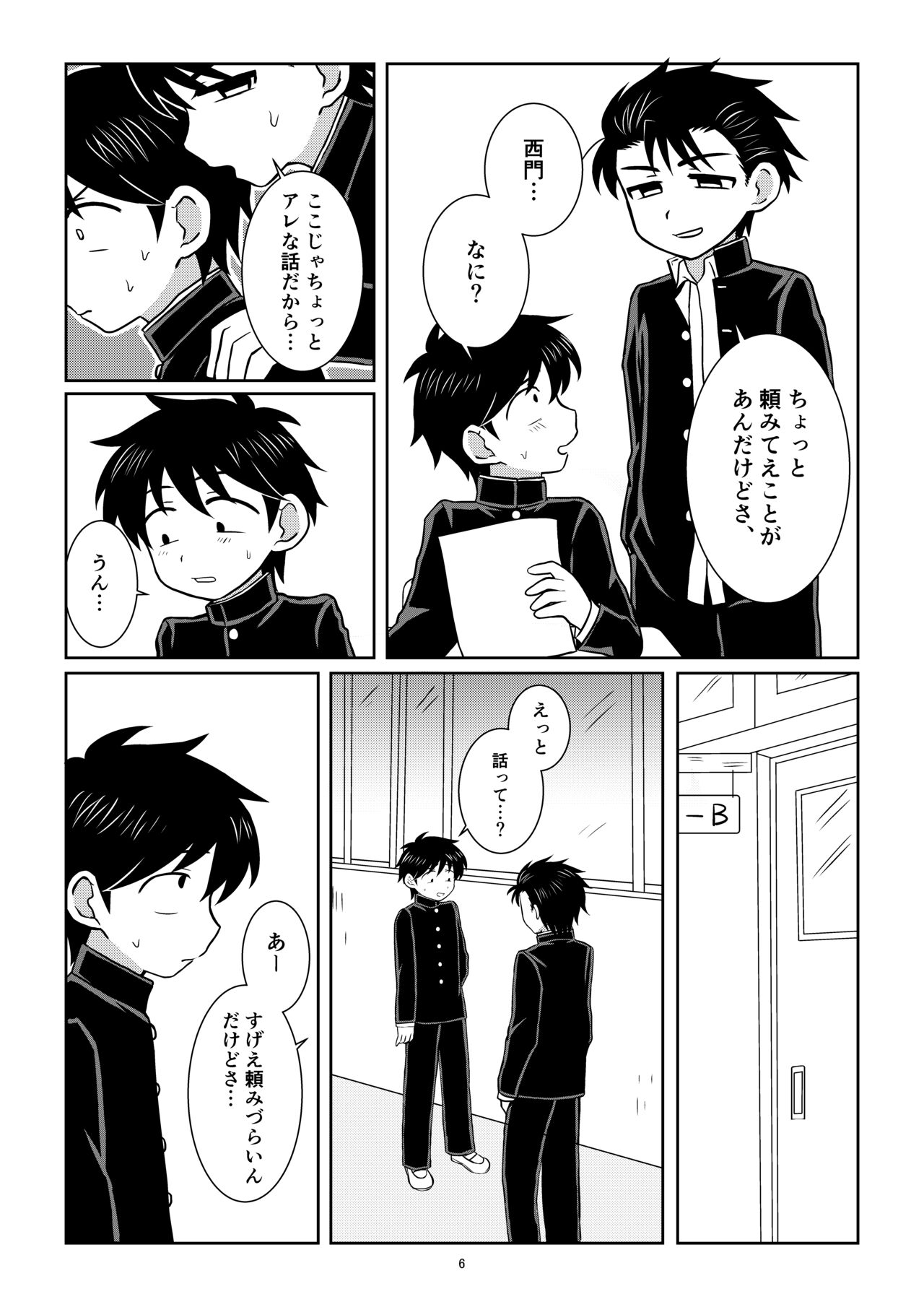 Notakezuka Nite page 5 full