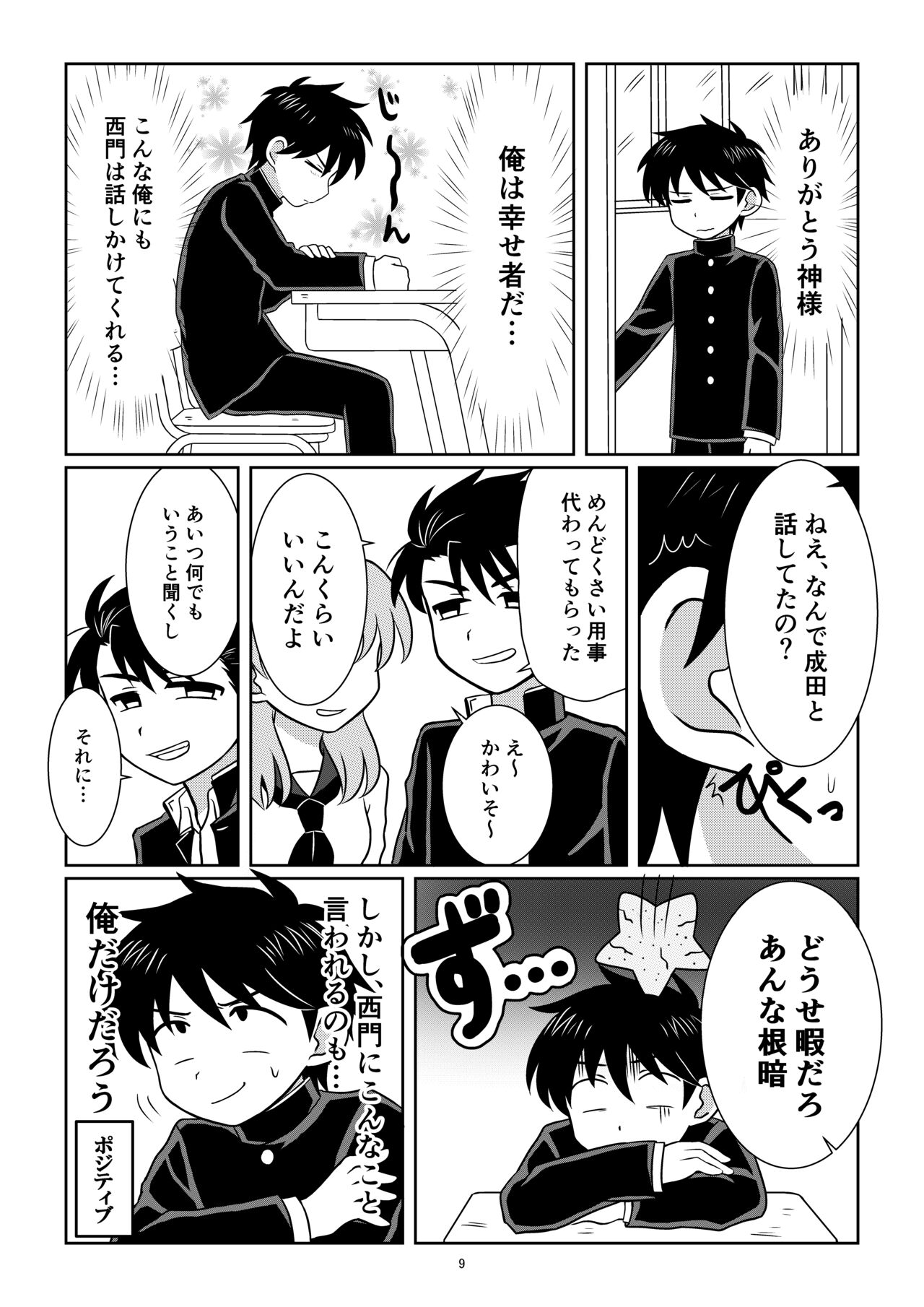 Notakezuka Nite page 8 full