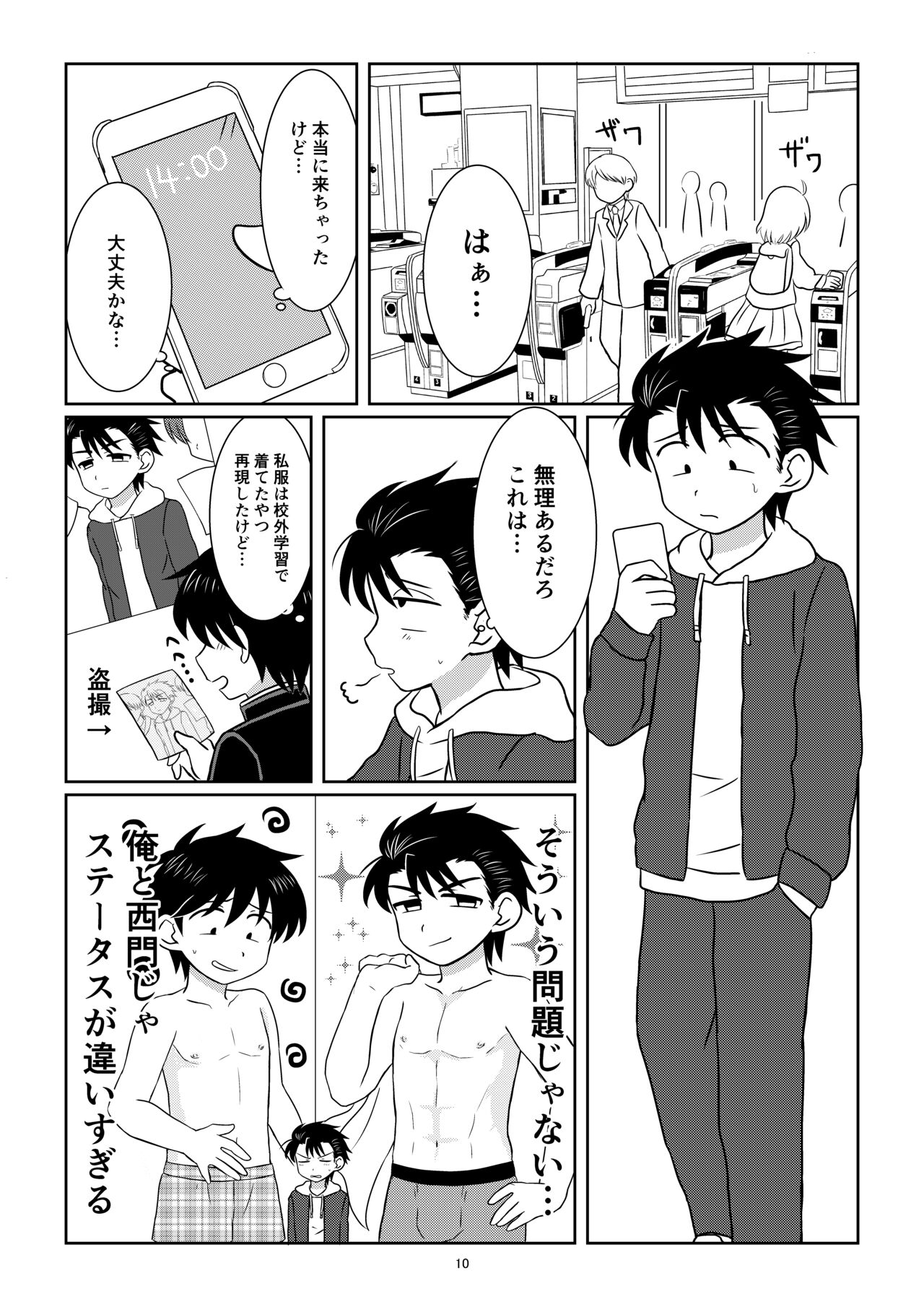 Notakezuka Nite page 9 full