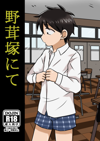 [Yamijiru (Tanano Nata)] Notakezuka Nite [Digital] cover