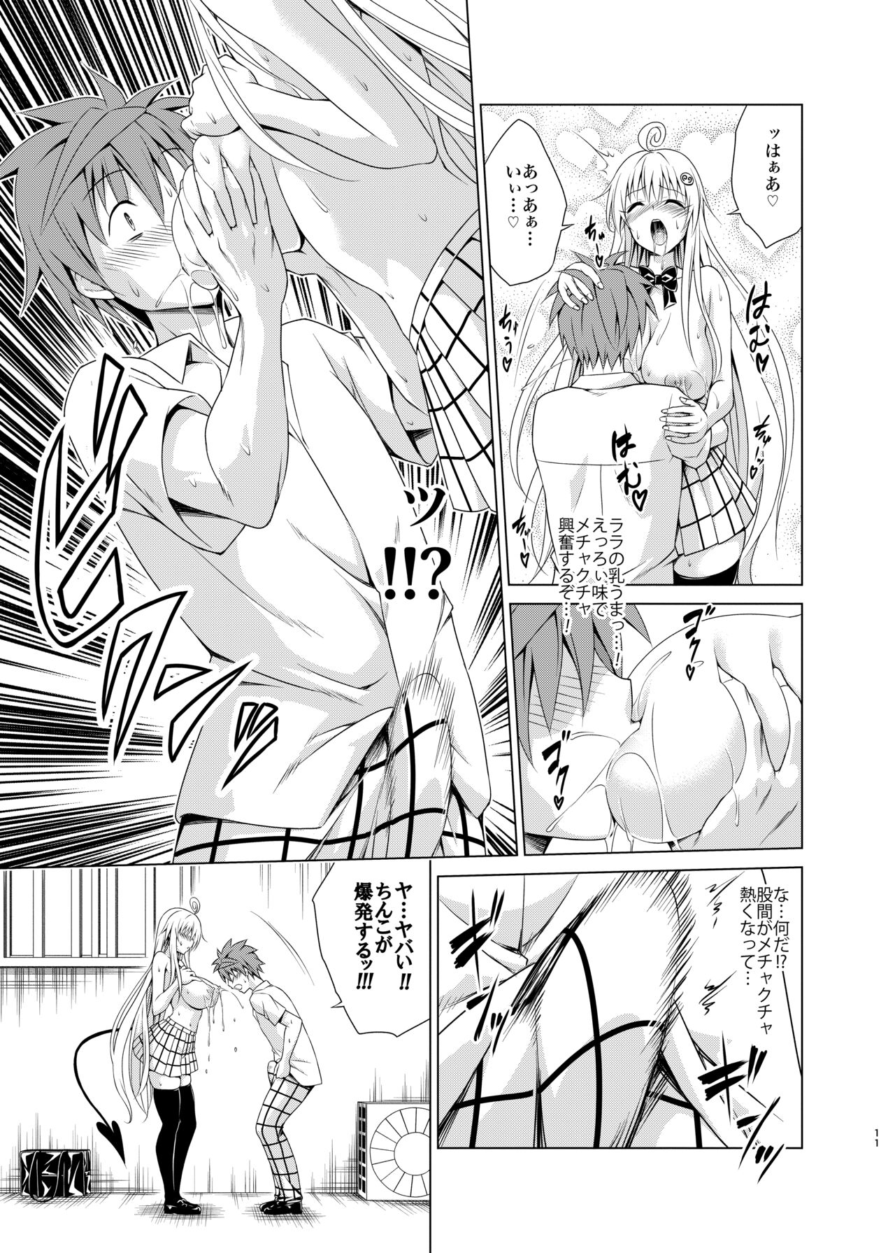 Mezase! Rakuen Keikaku RX Vol. 2 page 10 full