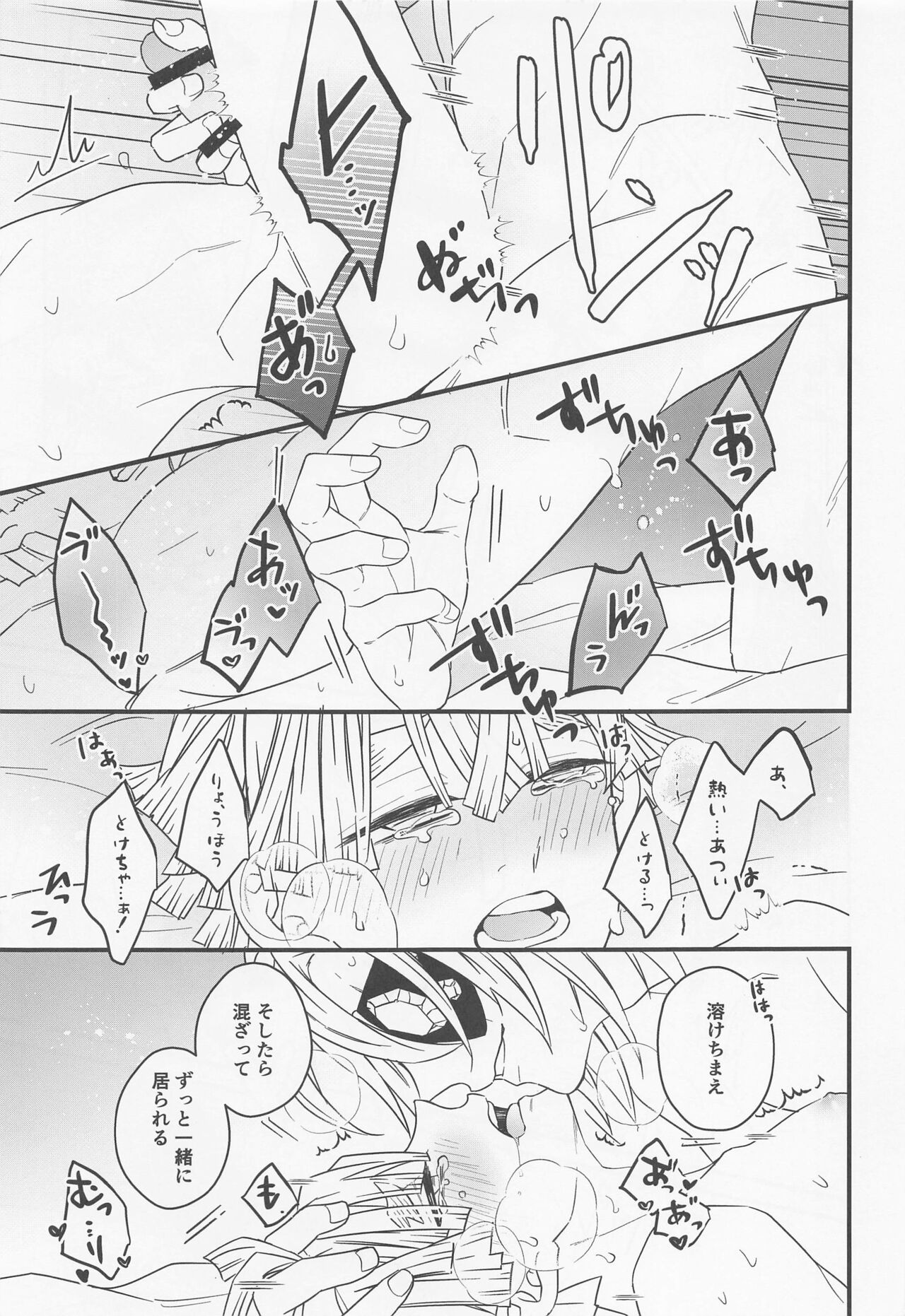Sake o Torite Tsuki ni Tou page 12 full