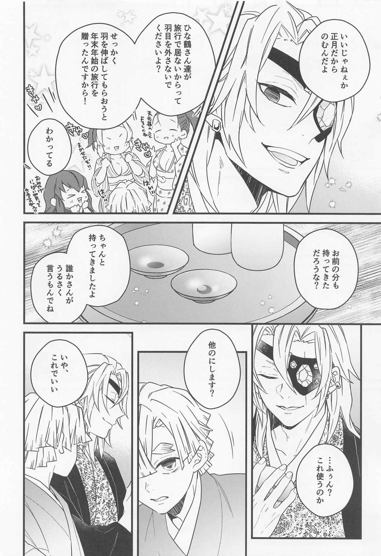 Sake o Torite Tsuki ni Tou page 5 full