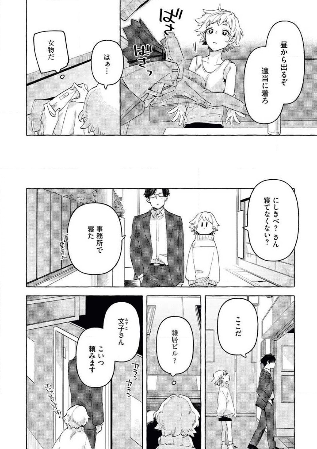 Doushitemo Suki na Hito Yakuza ni Koishite Aisareru Ohanashi page 11 full