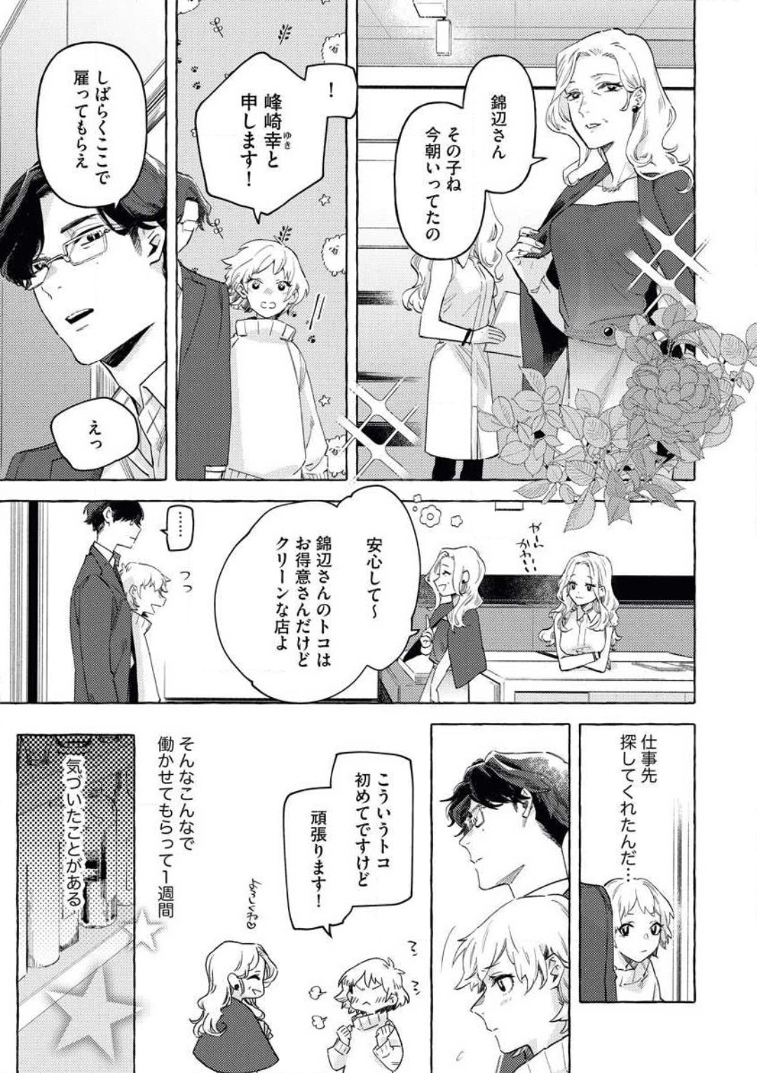 Doushitemo Suki na Hito Yakuza ni Koishite Aisareru Ohanashi page 12 full