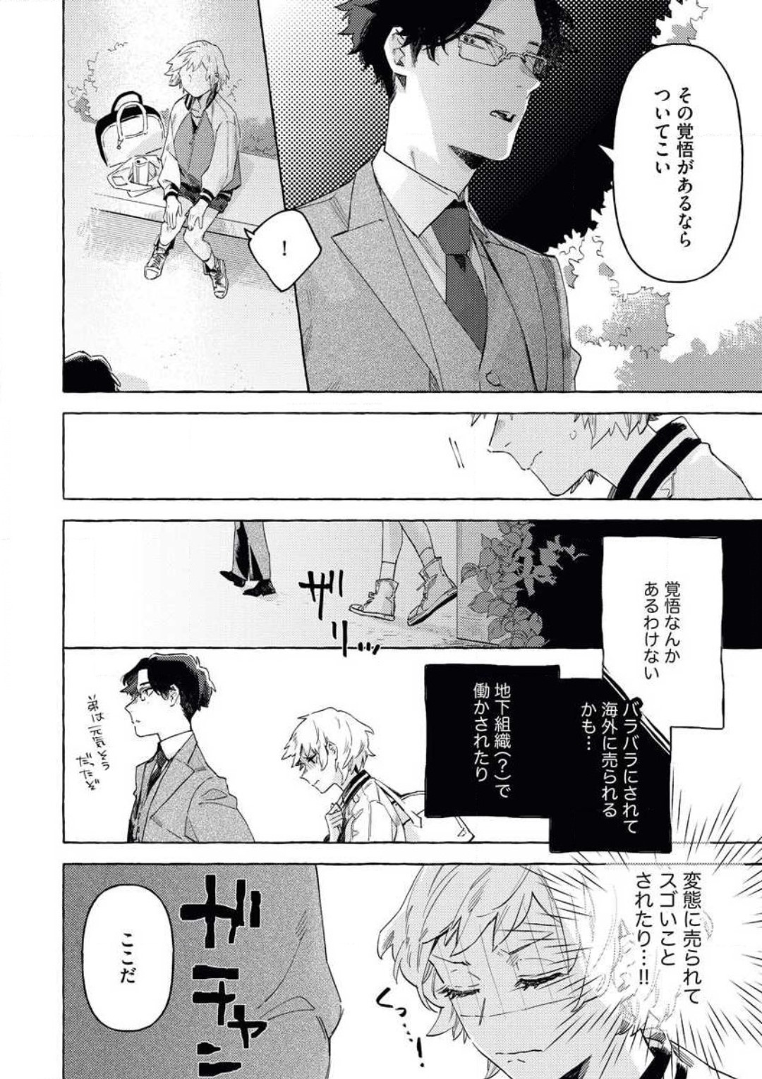 Doushitemo Suki na Hito Yakuza ni Koishite Aisareru Ohanashi page 5 full