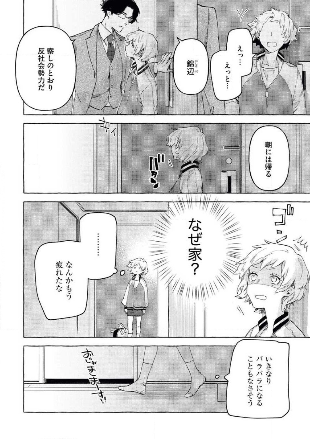 Doushitemo Suki na Hito Yakuza ni Koishite Aisareru Ohanashi page 7 full