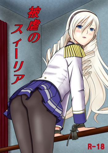 [Seinen Shinshi Doumei (Nakamura Syumitto)] Higyaku no Celia (Walkure Romanze) [Digital] cover