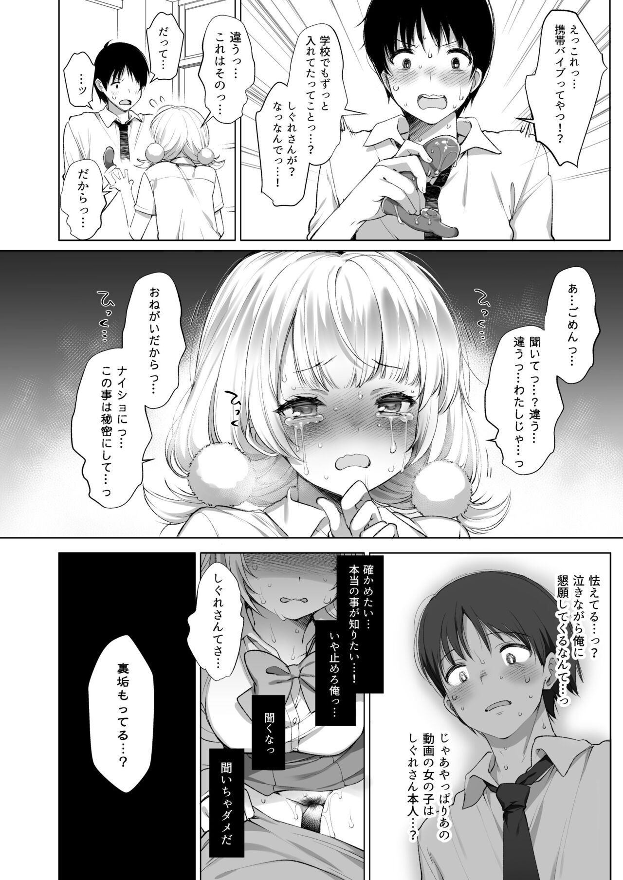 Idol Haishinsha Shigure Ui Naisho no Douga Haishin 2 page 11 full