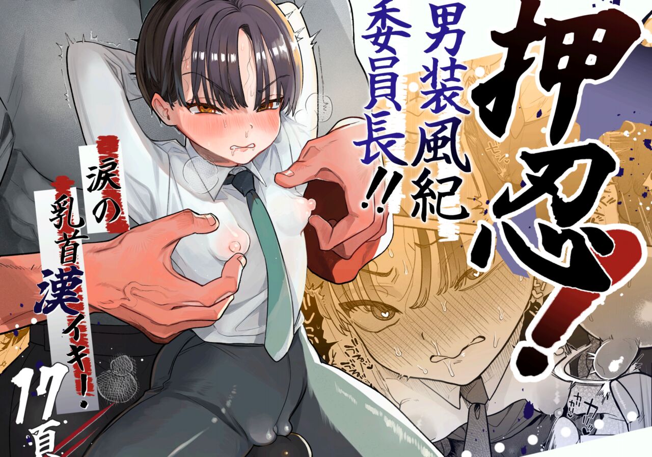 Osu! Dansō jajjimento-chō! ! Namida no chikubi Kan iki page 1 full