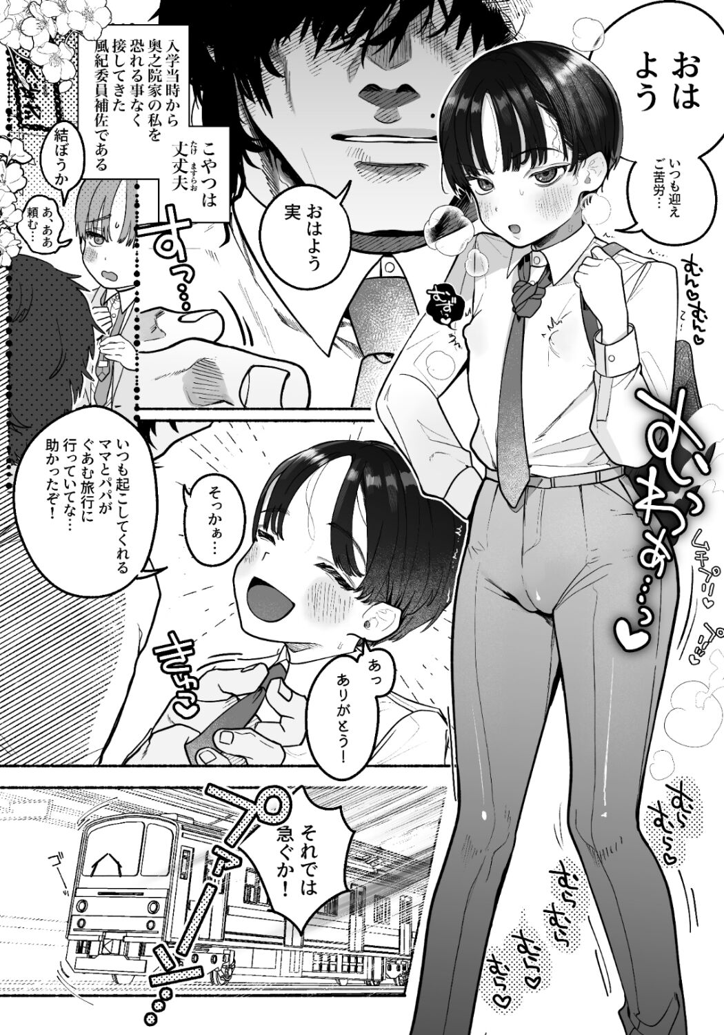 Osu! Dansō jajjimento-chō! ! Namida no chikubi Kan iki page 5 full