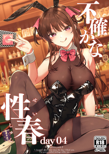 [Do well !!! (Tatsuka)] Futashika na Seishun day04 (22/7) [English] [Digital] cover