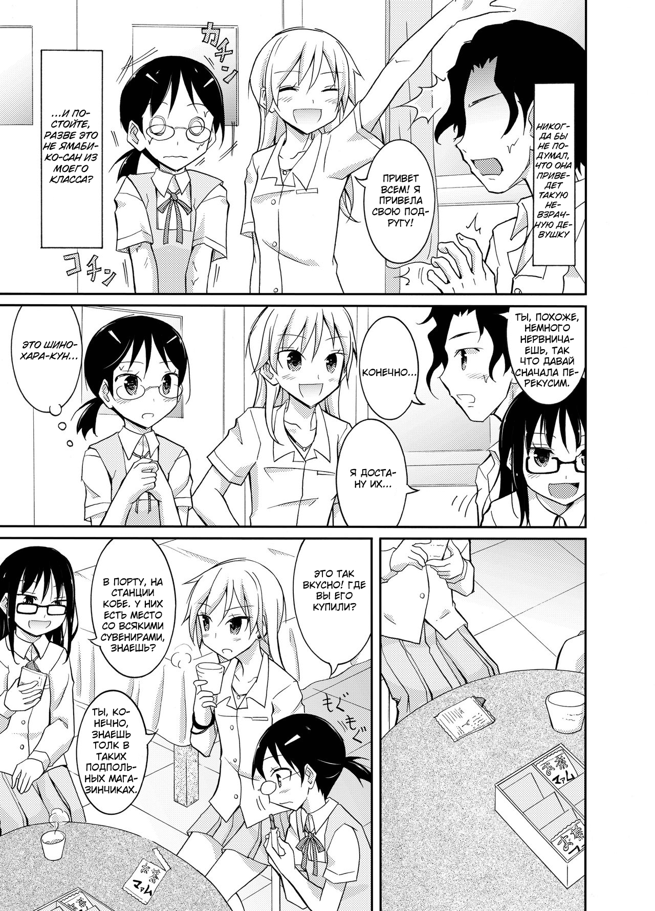 Roshutsu Test Play 2 | Тест на эксгибиционизм - глава 2 page 10 full
