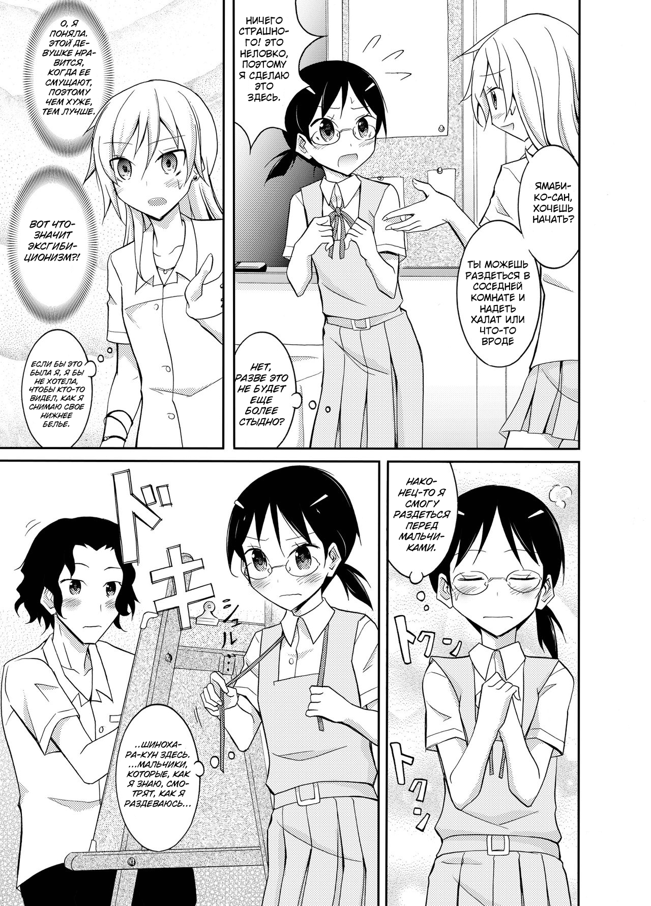 Roshutsu Test Play 2 | Тест на эксгибиционизм - глава 2 page 12 full