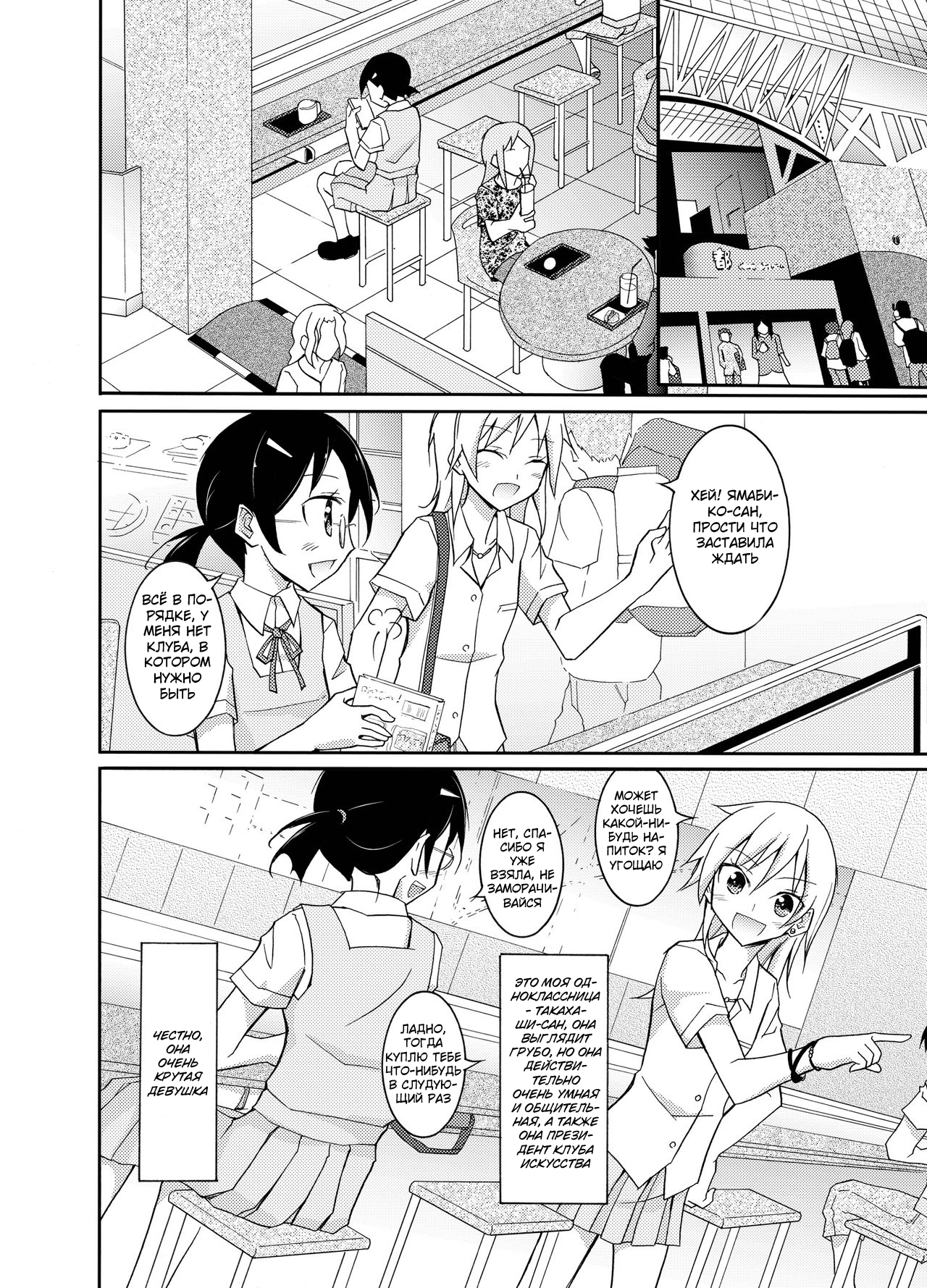 Roshutsu Test Play 2 | Тест на эксгибиционизм - глава 2 page 3 full