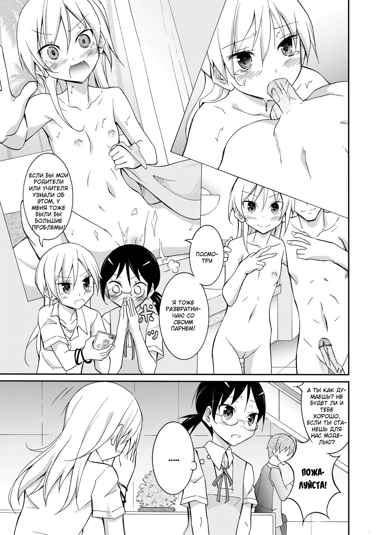 Roshutsu Test Play 2 | Тест на эксгибиционизм - глава 2 page 6 full