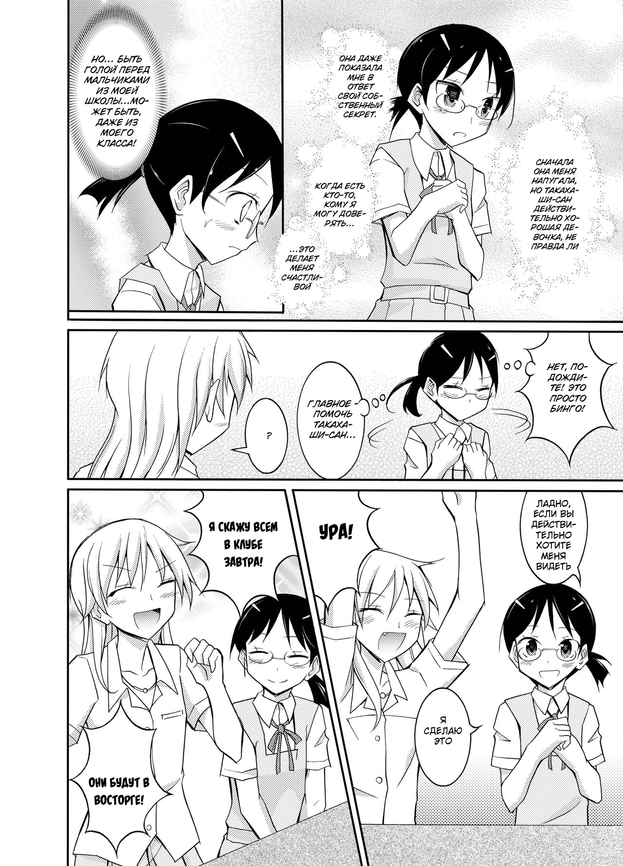 Roshutsu Test Play 2 | Тест на эксгибиционизм - глава 2 page 7 full