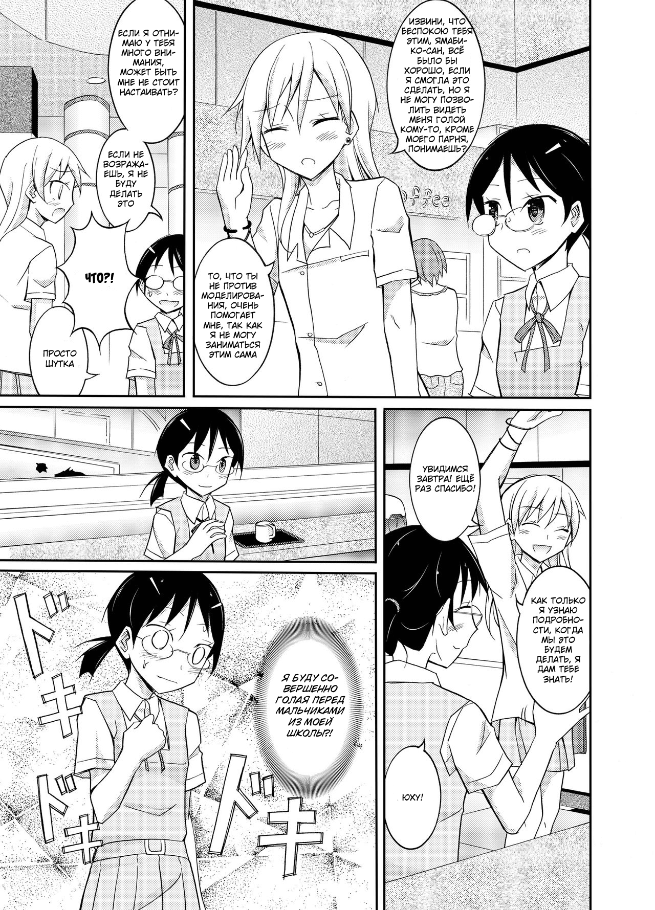 Roshutsu Test Play 2 | Тест на эксгибиционизм - глава 2 page 8 full