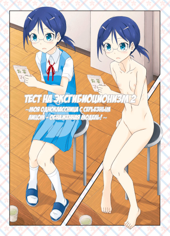 [Nihon Dandy (Matsuno Susumu)] Roshutsu Test Play 2 | Тест на эксгибиционизм - глава 2 [Russian] [PalPalych] [Digital] cover