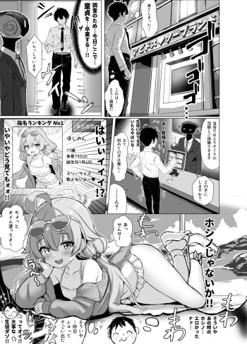 [Fuzume] Abydos Soapland Mizugi Oji-san (Soap-jou) 1, 2 (Blue Archive) cover