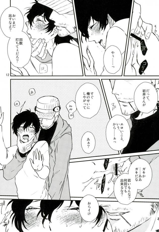 Give me candy! page 11 full