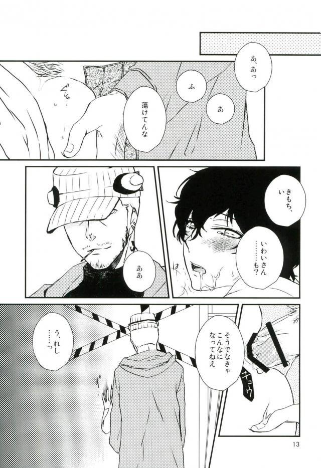Give me candy! page 12 full