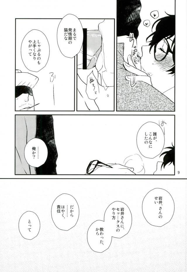 Give me candy! page 8 full