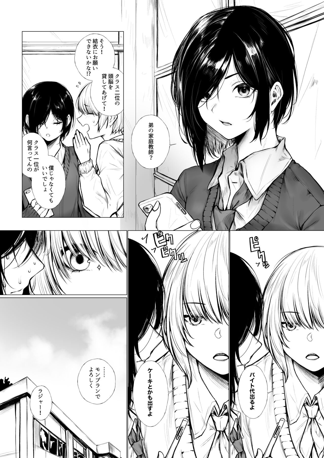 Bokukko ha shota ni nanka makenai page 1 full