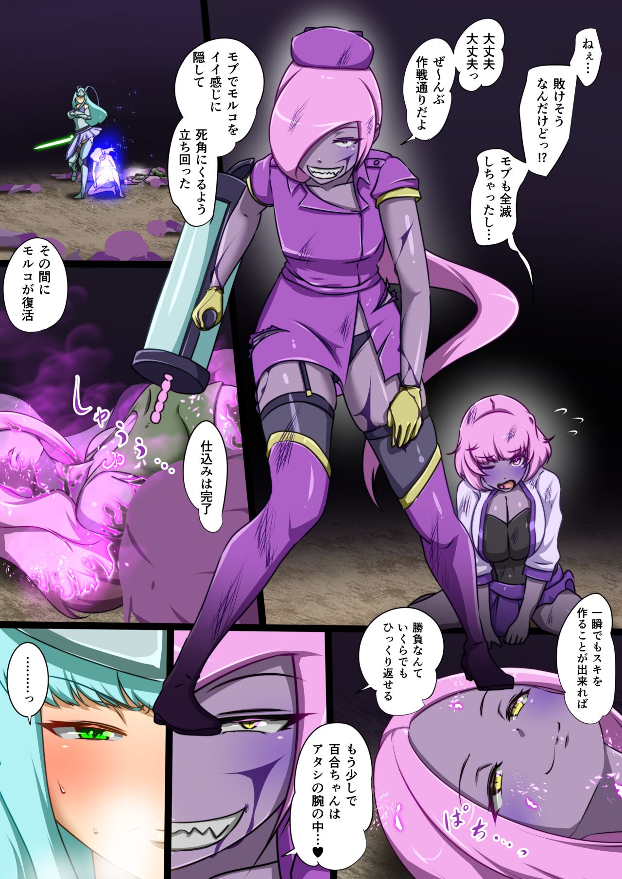 うちの子がえっちな敵と戦って敗北する話 嵐子編４ page 4 full