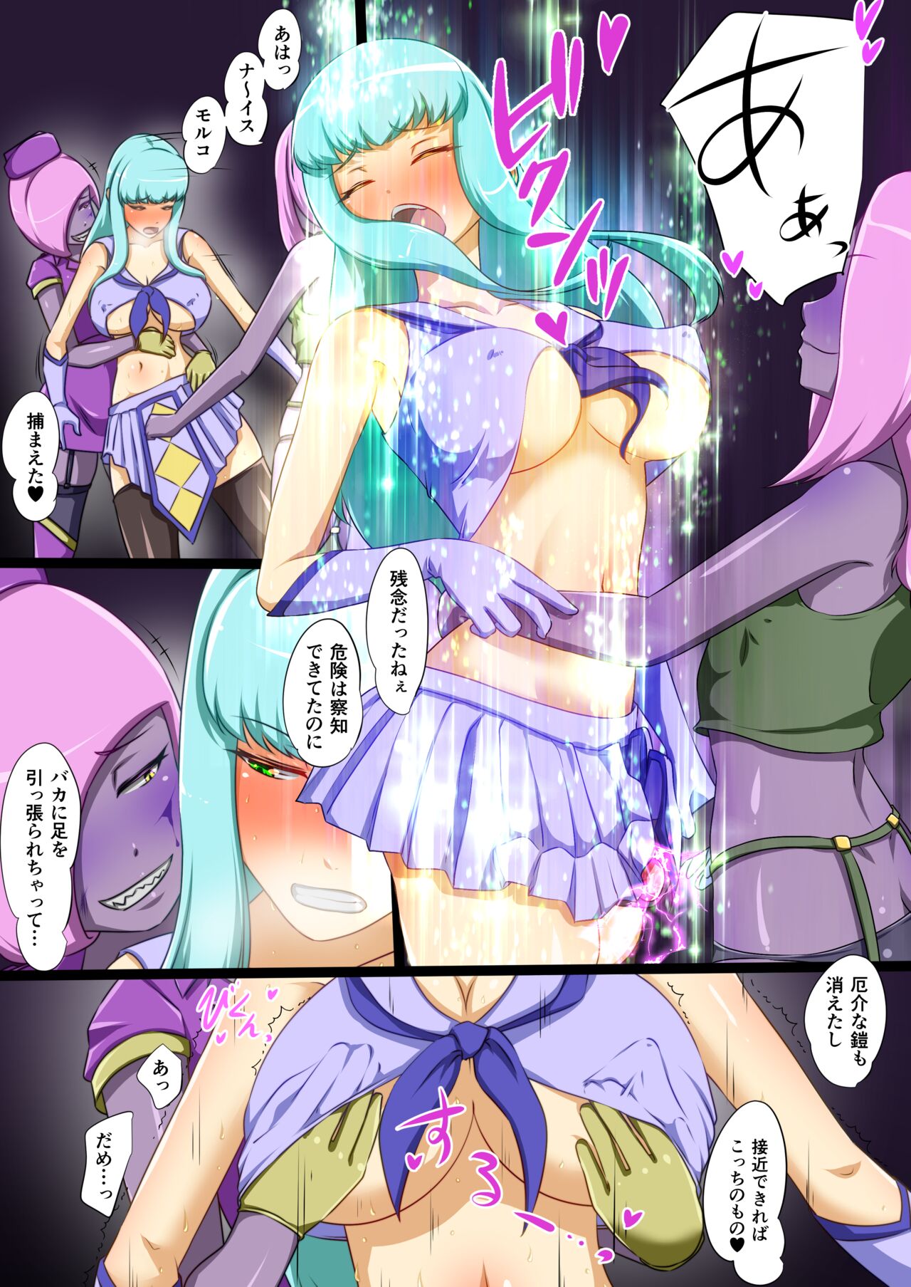 うちの子がえっちな敵と戦って敗北する話 嵐子編４ page 8 full