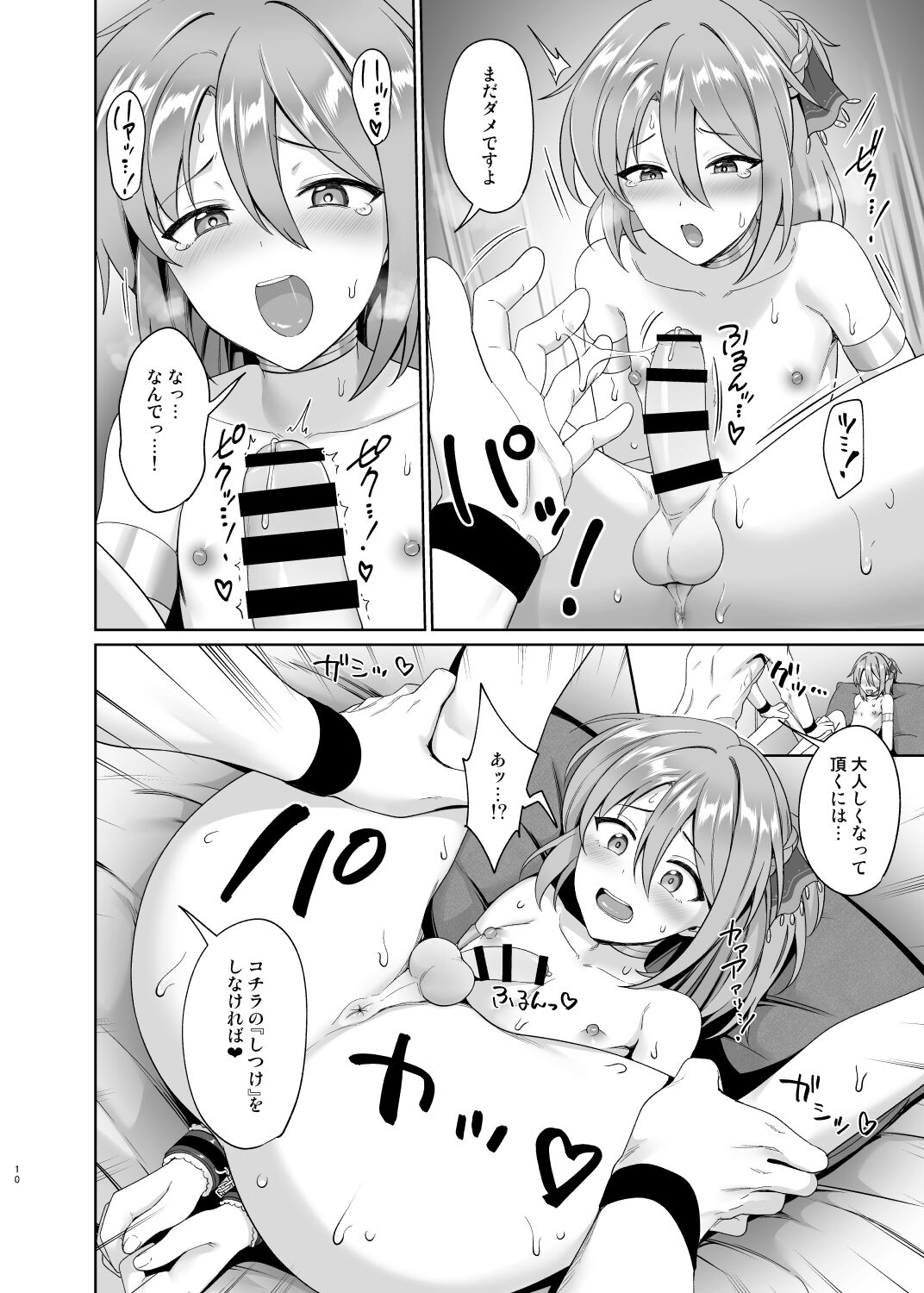 Ouji no shitsuke page 11 full