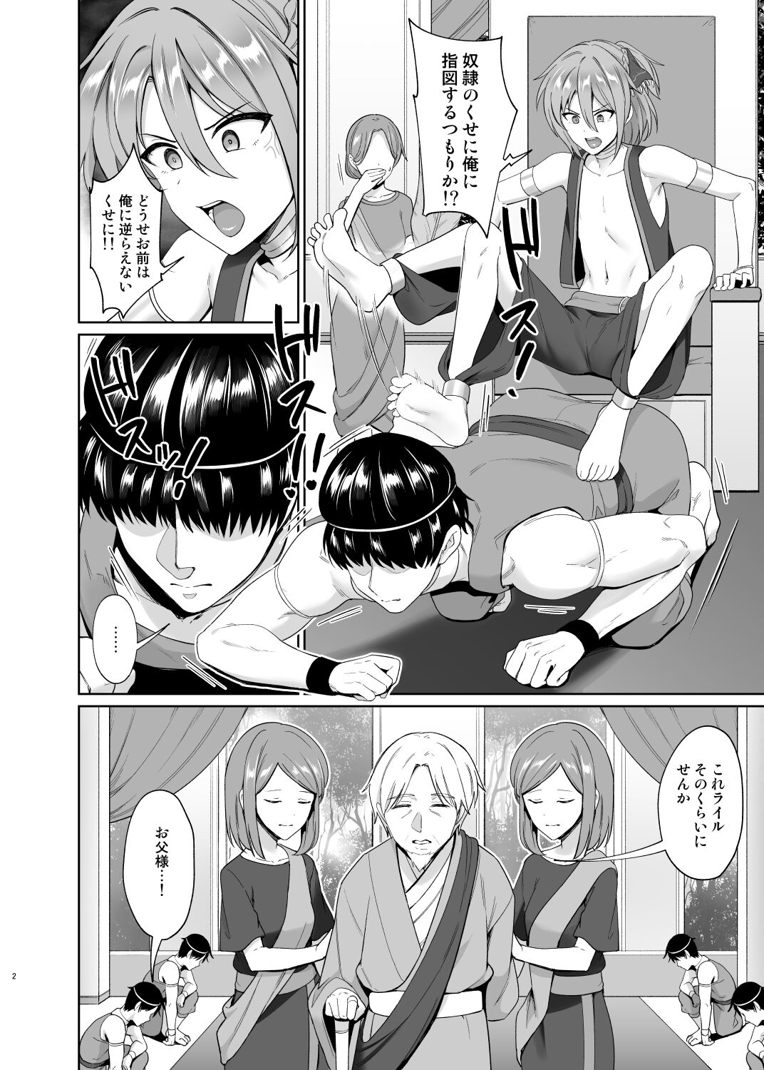 Ouji no shitsuke page 3 full
