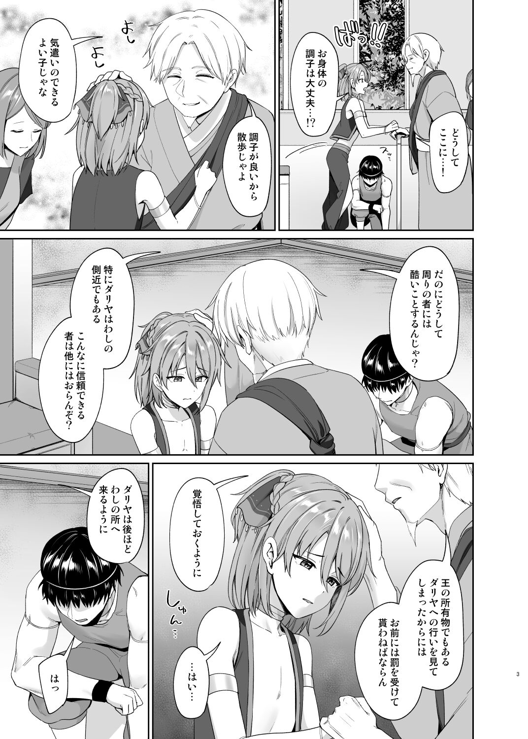 Ouji no shitsuke page 4 full