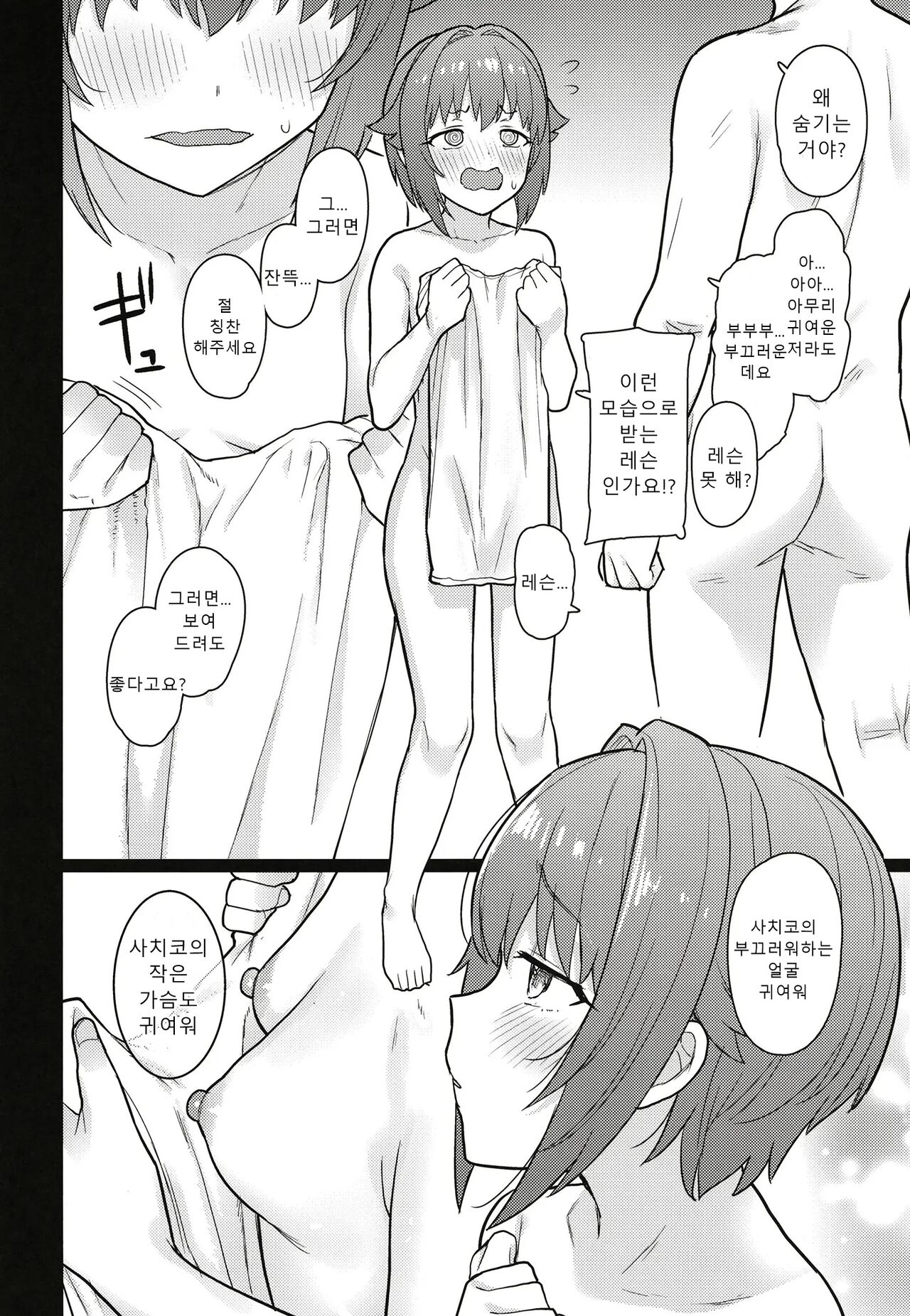 Hyonna Koto kara Sachiko ni Ecchi na Lesson o Suru Koto ni Natta | 별거 아닌것 부터 사차코에게 야한 레슨을 하게 되었다. page 12 full