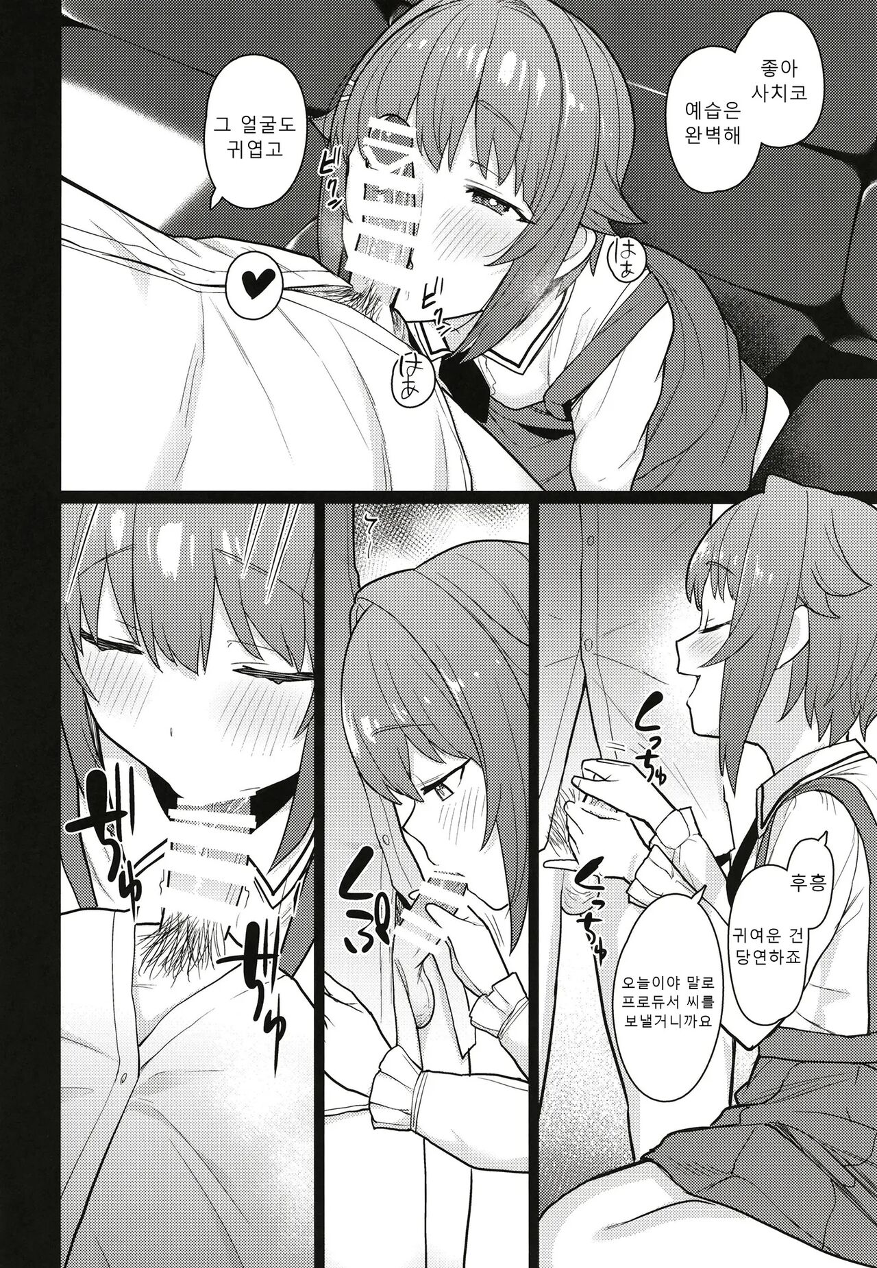 Hyonna Koto kara Sachiko ni Ecchi na Lesson o Suru Koto ni Natta | 별거 아닌것 부터 사차코에게 야한 레슨을 하게 되었다. page 6 full
