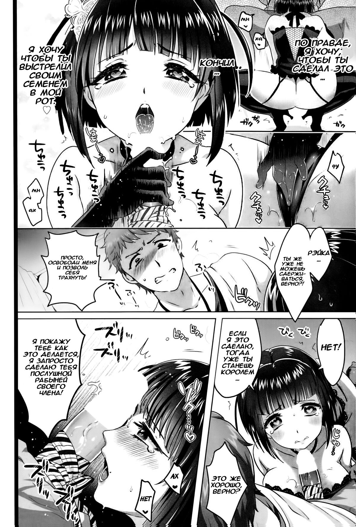 Queen ♥ Slave page 12 full