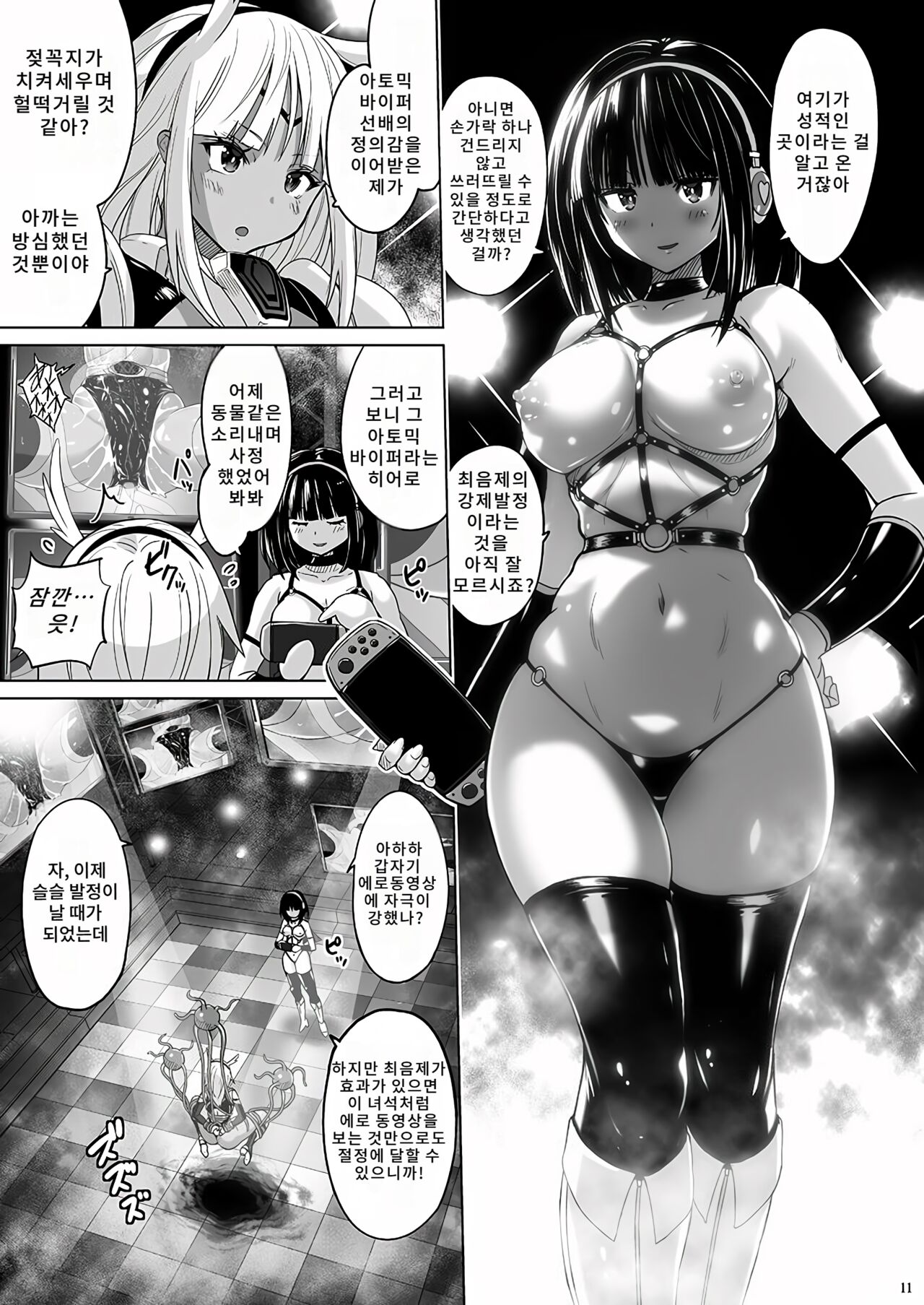 Inkaku Shasei Mystic Vesper ~Slime Tsukai no Wana~ page 11 full
