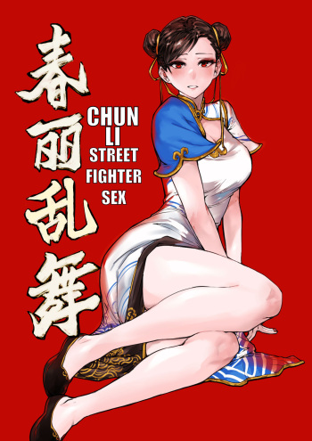 [Chénmò Gāoyáng] Chūn Lì Luànwǔ [English] cover
