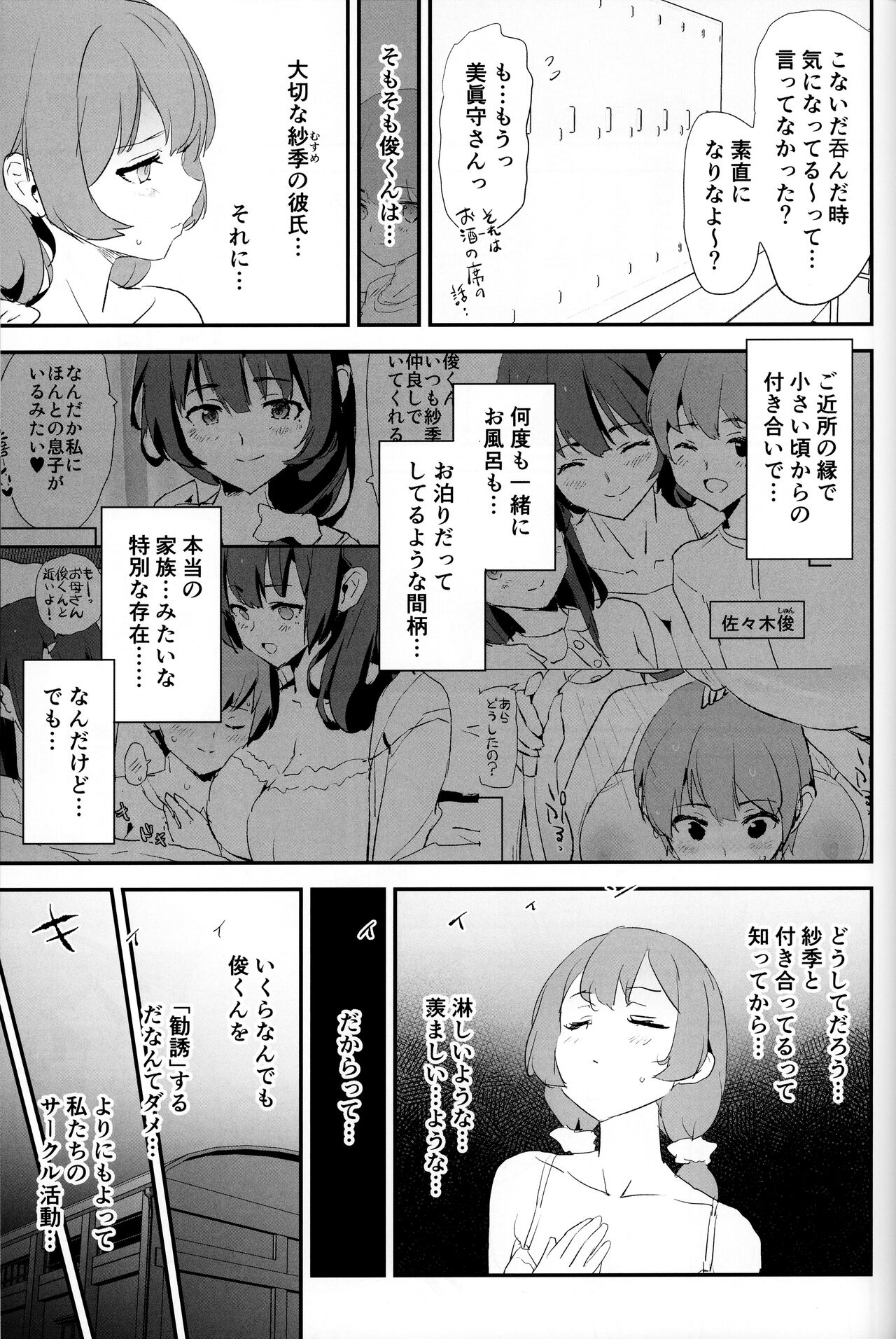 Mama-san Volley de Mama Onaho Kaimakusen! + Onaho Gasshuku Joutou! Buchigire Yankee Shimanoki Mia Sanjou! page 6 full