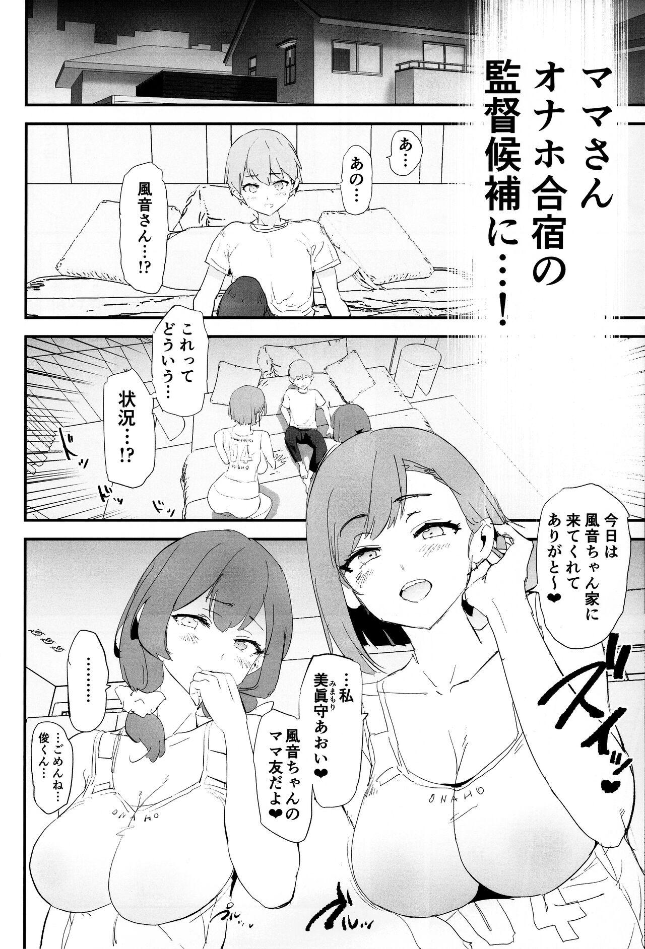Mama-san Volley de Mama Onaho Kaimakusen! + Onaho Gasshuku Joutou! Buchigire Yankee Shimanoki Mia Sanjou! page 7 full