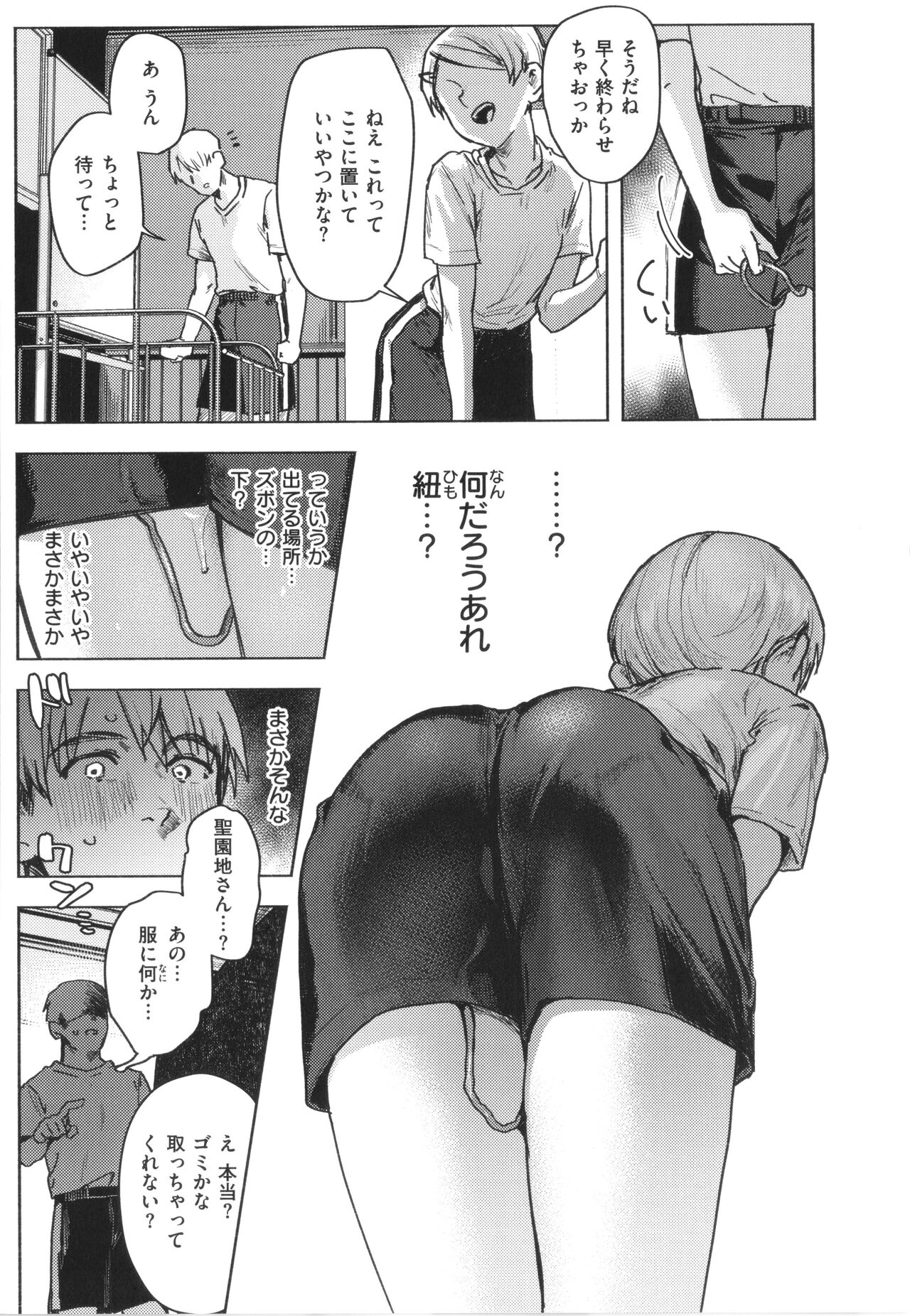Nikushoku Short Cake page 11 full