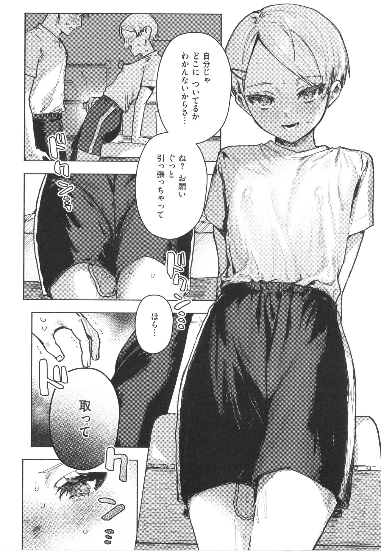 Nikushoku Short Cake page 12 full