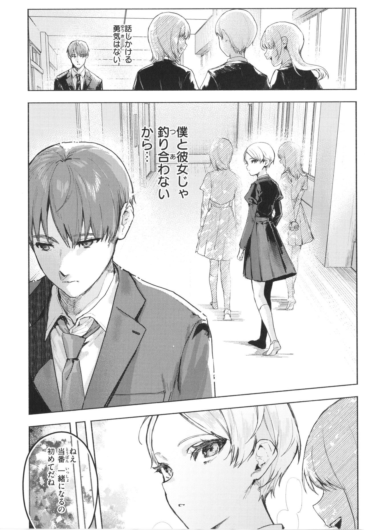 Nikushoku Short Cake page 6 full