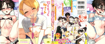 [Nikubou Maranoshin] Nikushoku Short Cake cover