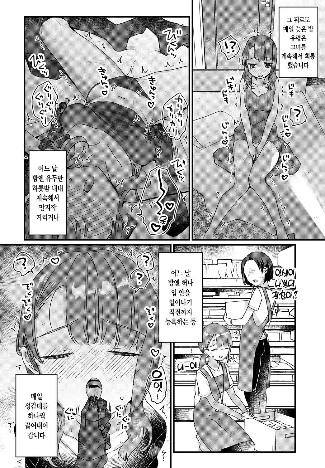 Yuurei nante iruwake nai | 유령 같은 게 있을 리가 없어 page 11 full