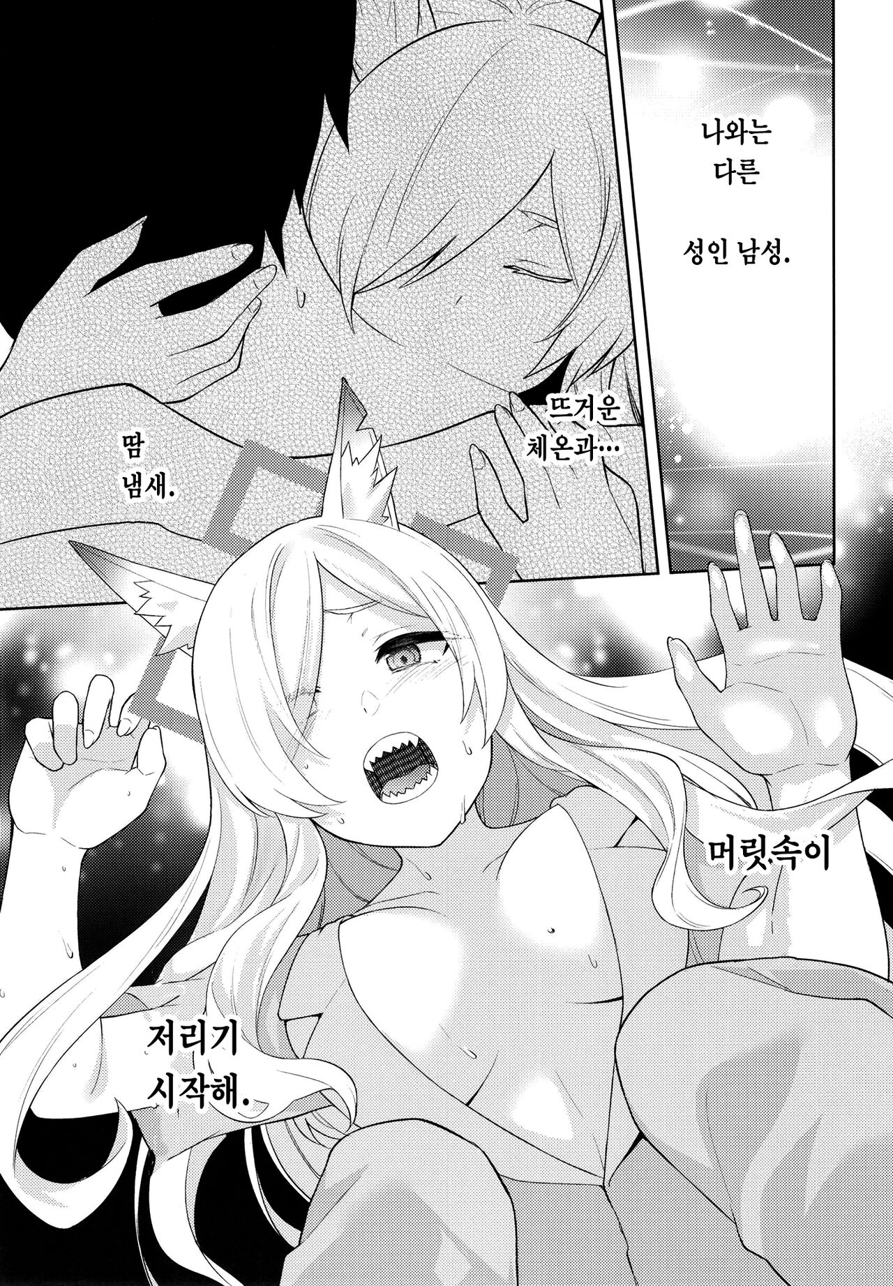 Manatsu Hitoyo no Kimi no Kao | 한여름밤의 네 얼굴 page 10 full